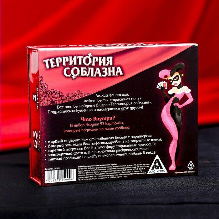 Игра «Территория соблазна» в подарочной коробке  230385 - Сима Лэнд 2 - Игры - Купить