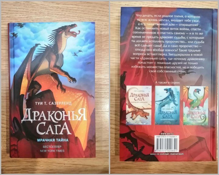 Драконья сага все книги