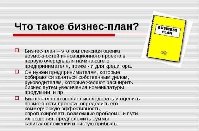 Чем определяется ценность бизнес плана инновационного проекта Неактивно