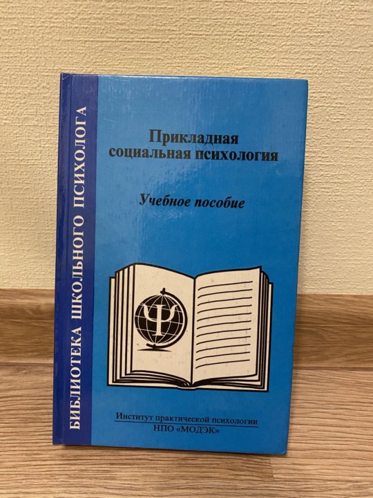 Сухов социальная психология 2-е издание учебное пособие 2005. Институт прикладной психологии в социальной сфере фото. Н. Синдром выученной беспомощности. Институт прикладной психологии в социальной сфере.