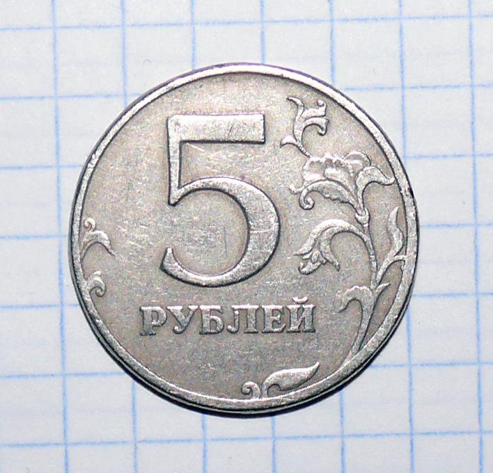 4 5 р. 5 Рублей 1997 СПМД шт 2.3. 5 Рублей 1997г. 5 Рублей 1997 г СПМД шт 2.2. 5 Рублей 1997 2.3.