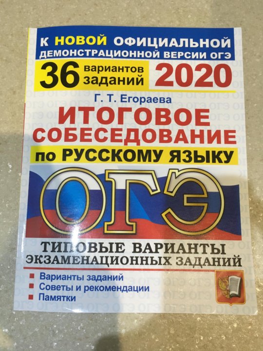 Егораева 1000 заданий 2017. ОГЭ по русскому языку Егораева. Сборник ЕГЭ по русскому Егораева. Сборник ОГЭ по русскому Егораева 2022. Егораева ЕГЭ 2022 1000 заданий ответы.