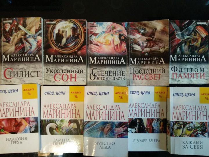 Список книг александры марининой по порядку