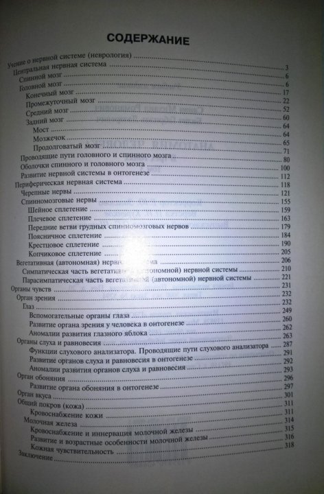 анатомия человека (Сапин, Билич) 3 том – купить в Лобне, цена 300 руб ...