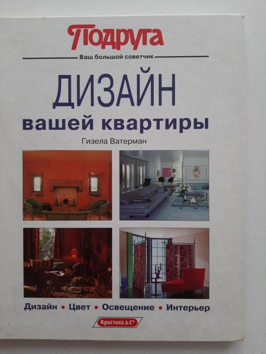 Дизайн вашей квартиры