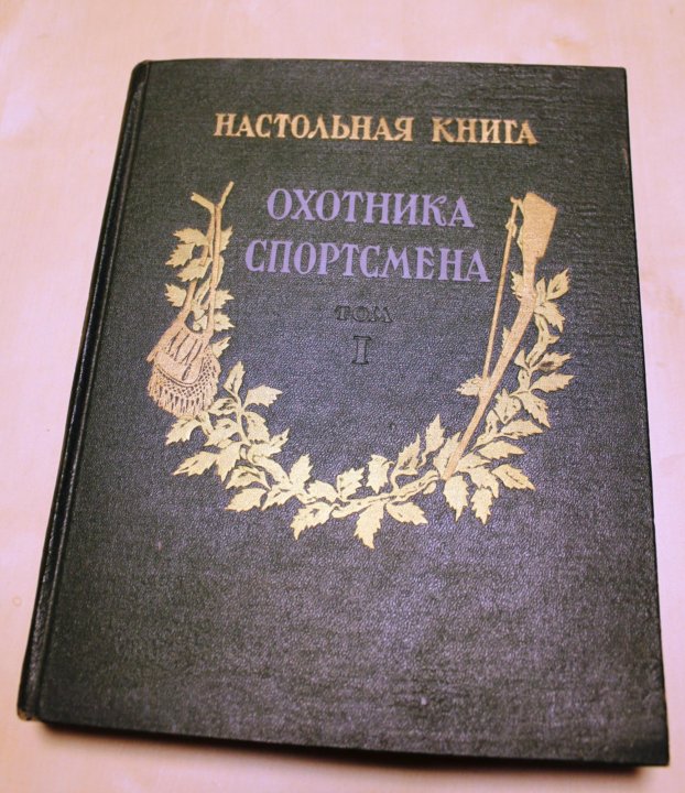 Охотничий книга