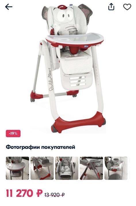 Стульчик chicco polly 2 start