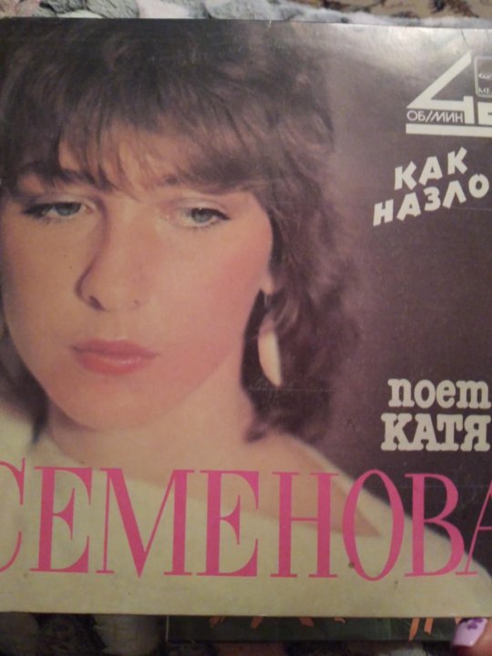 Песни кати семеновой тексты. Репертуар кати семеновой. Певица катя семенова фото. Катя семенова певица. Песни кати семеновой тексты.