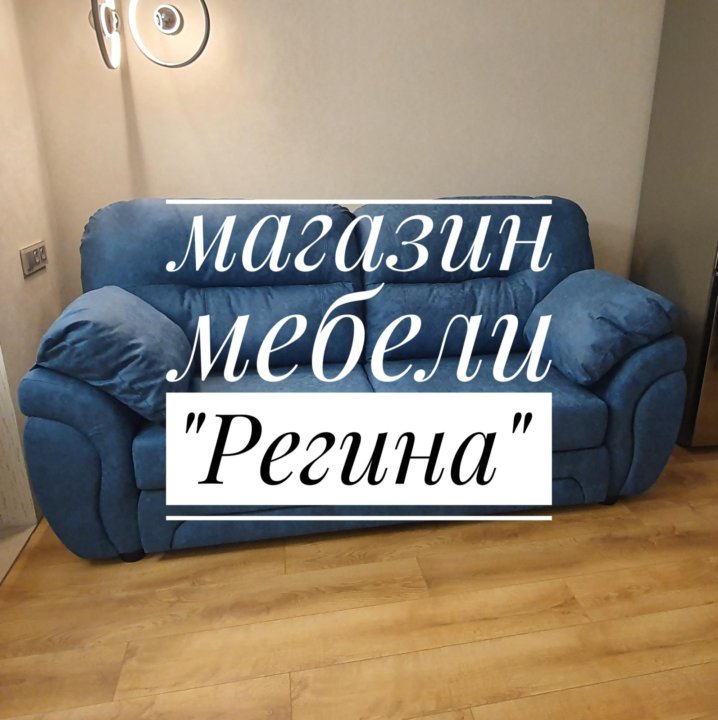 Как продать мебель