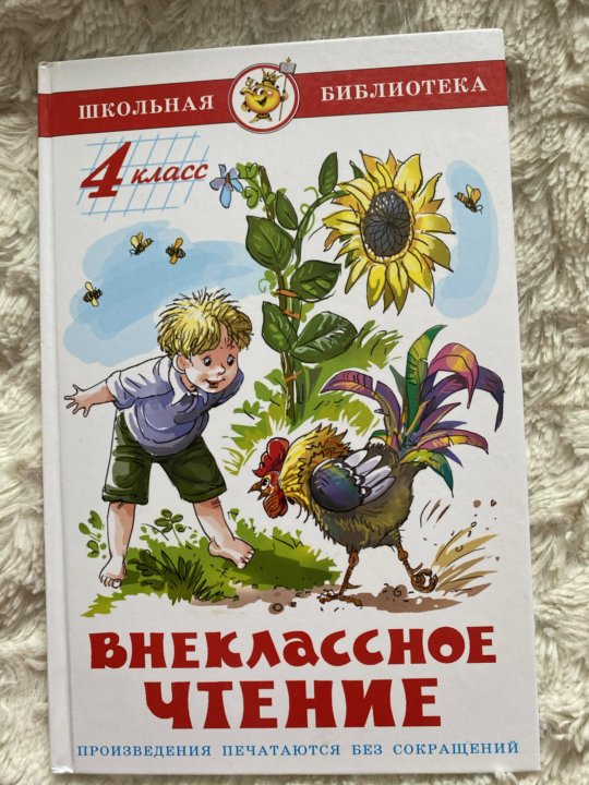 Внеклассное чтение 5 класс