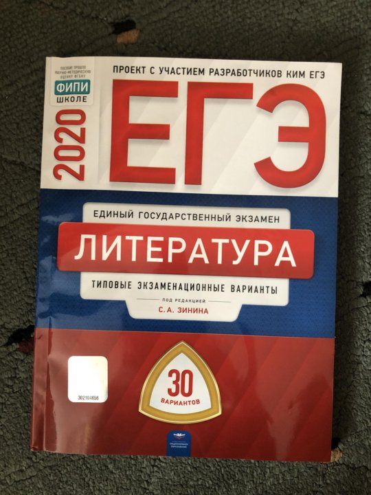 Фипи варианты егэ. ЕГЭ по литературе ФИПИ. Сборник ЕГЭ по литературе. Сборник для подготовки к ЕГЭ по литературе. Пособие по литературе ЕГЭ.