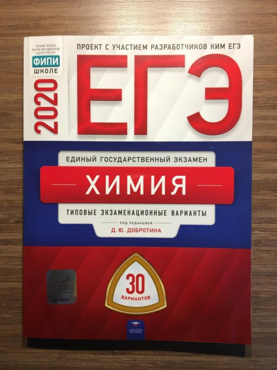 Широкопояс химия. Дацюк химия ЕГЭ. ЕГЭ химия варианты. Вариант ЕГЭ по химии. Типовой вариант ОГЖ химия.