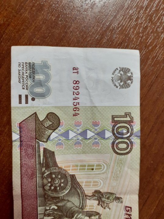 100 р 2019