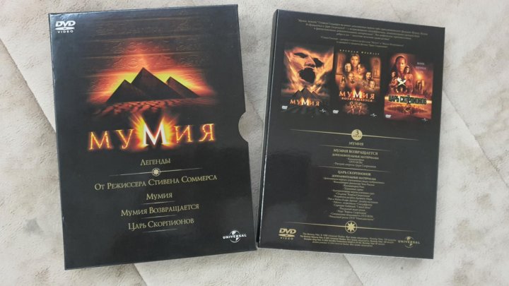 Мумия трилогия. Мумия трилогия DVD. Мумия трилогия диск. DVD диски коллекционное издание Мумия. Cinema World Мумия трилогия DVD.