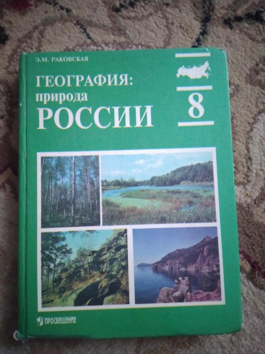 Учебник по географии 8 класс. Белый учебник по географии. Учебник по географии 10-11.