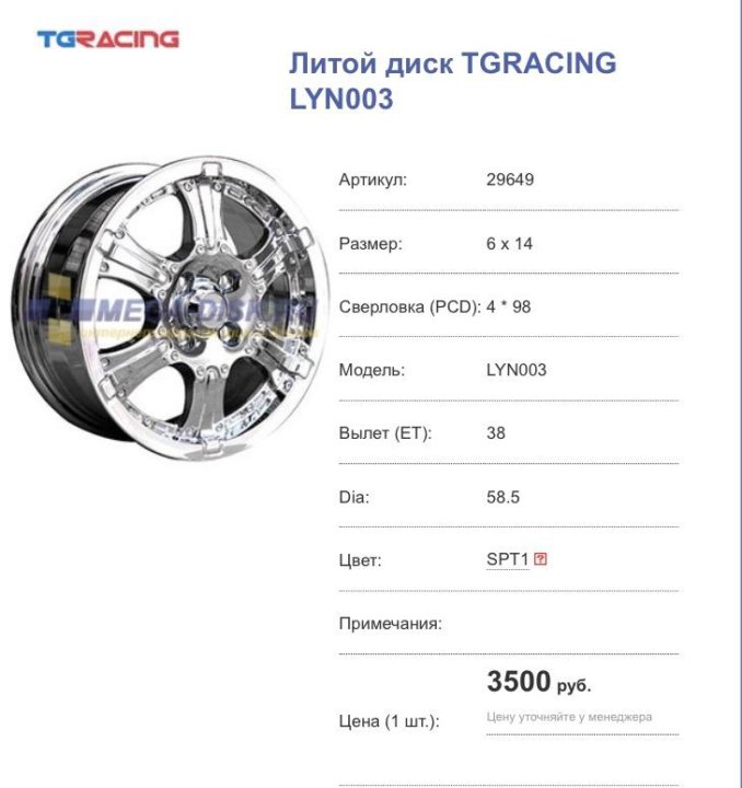 Spt 3.7 1. TG Racing диски lyn003. SP T1.28 Размеры. Диски TG Racing lyn003 цена.