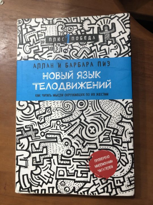 Книга новый язык телодвижений