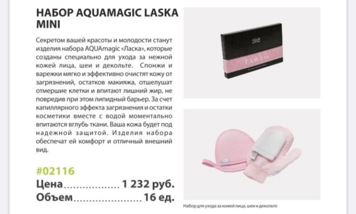 Сайт Магазина Оптом Косметики Aqua Magic