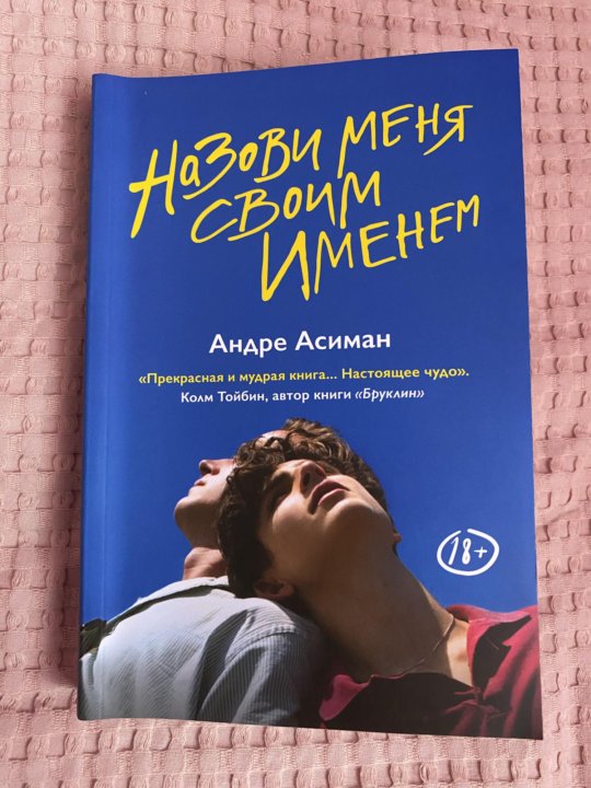 Книга называется мы. Книга назови меня