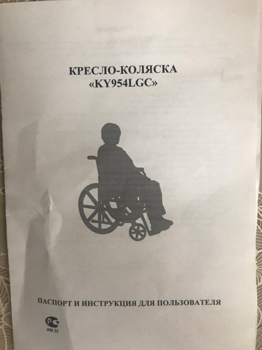 Кресло коляска ky954lgc сборка инструкция