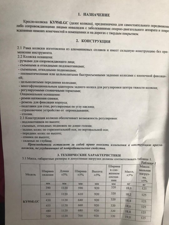 Кресло коляска для инвалидов ky954lgc характеристики