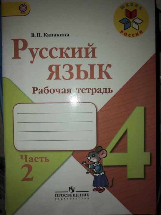 Русский язык 111. Печатная основа. Тетрадь на печатной основе по русскому языку 2 класс.