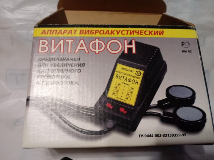 Куплю витафон производителя. Витафон реклама 1996. Витафон реклама 1996 года. Витафон аналоги. Купить Витафон в Петрозаводске.