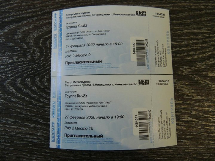 Билеты на концерт новокузнецк. Билет на концерт КНЯZZ. Сколько стоит билет на концерт КНЯZZ. Билет на концерт КНЯZZ цена. Купить билет на концерт КНЯZZ.