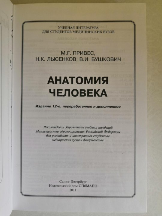 Анатомия учебник для вузов. Учебник анатомии СССР. Учебник по анатомии привес.