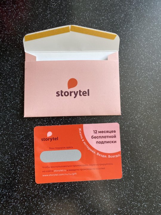 Подарочная карта storytel