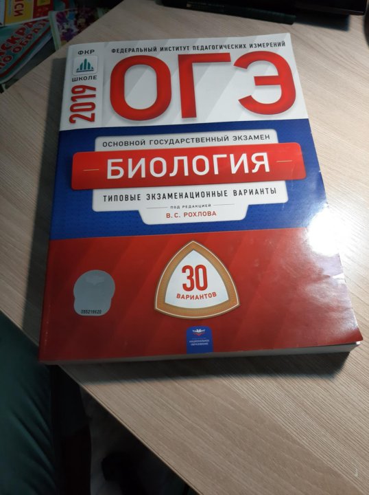 Огэ 2025 30 вариантов. Рохлов ЕГЭ. Рохлов ОГЭ. Рохлов ЕГЭ 30 вариантов 2023. Сборник ЕГЭ биология 2023 Рохлов.