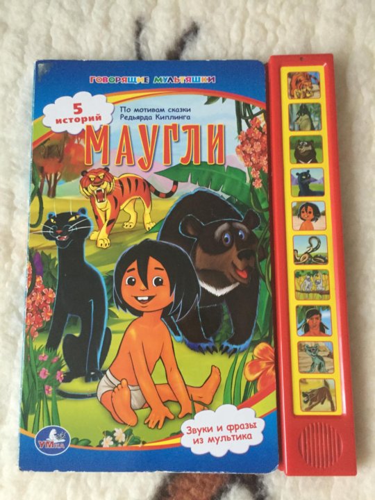 Маугли Магазин Игрушек