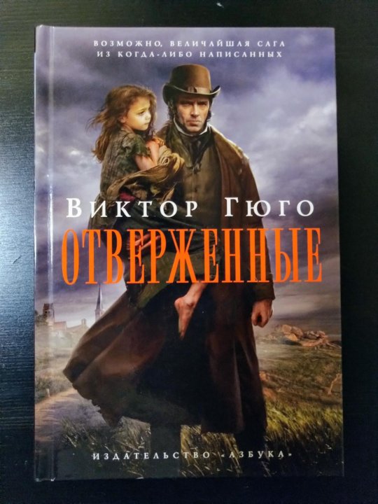 Читать книгу отверженный 7. Читать книгу отверженный 7