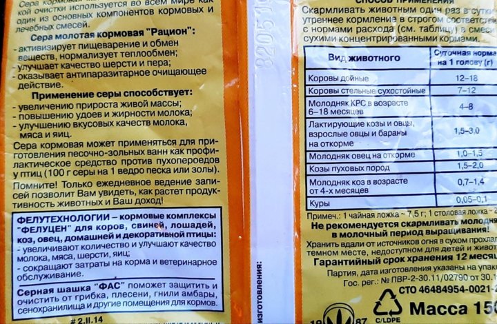 Сера кормовая для кур несушек. Сера молотая кормовая для кур несушек. Кормовая сера для кур. Сера кормовая рацион для кур несушек. Сера для кур несушек для чего.