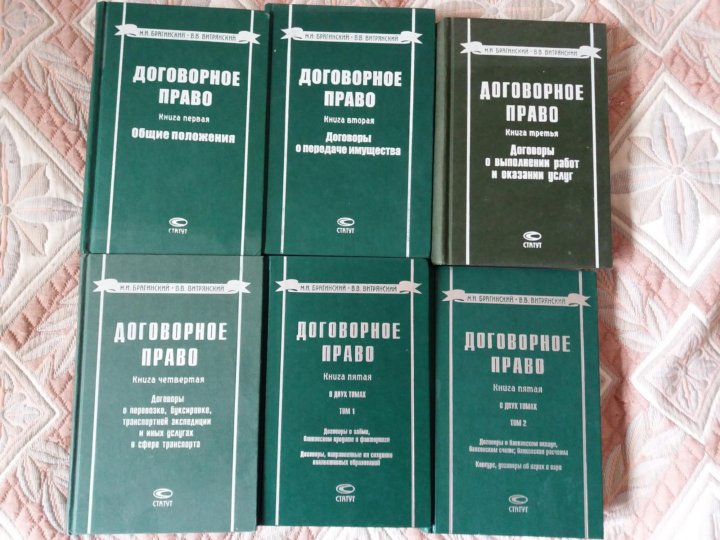 Договорное право общие положения. Брагинский Витрянский договорное право. Договорное право. Договорное право учебник. Брагинский Витрянский учебник.