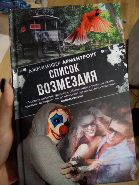 список мести