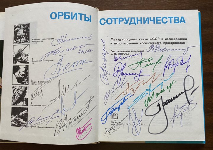 Автографы космонавтов. Космонавт роспись. Автографы Космонавтов СССР расшифровка. Автограф Космонавта Рождественского