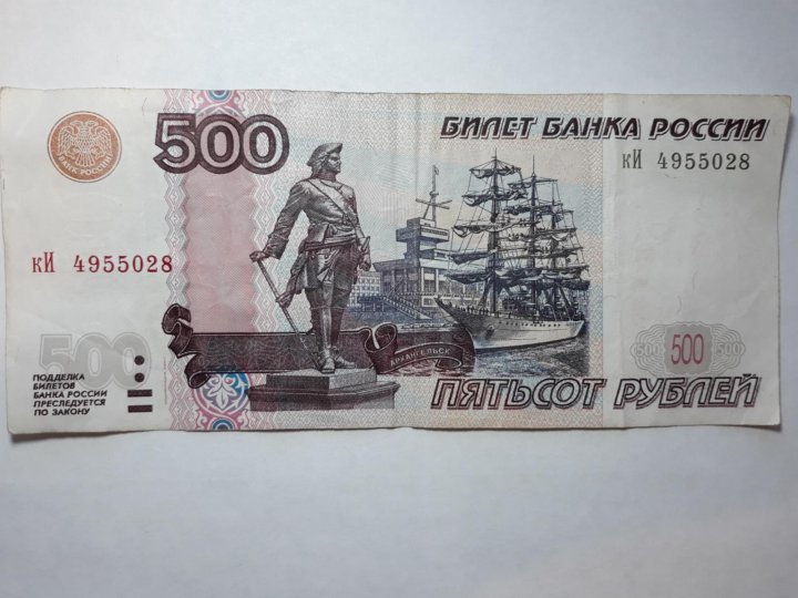 Продать купюры 500. 1000 Рублей 1997 (модификация 2004 года) UNC. 500 Рублей 2004 года модификации. Купюра 500 рублей. 500 Рублей 1997.