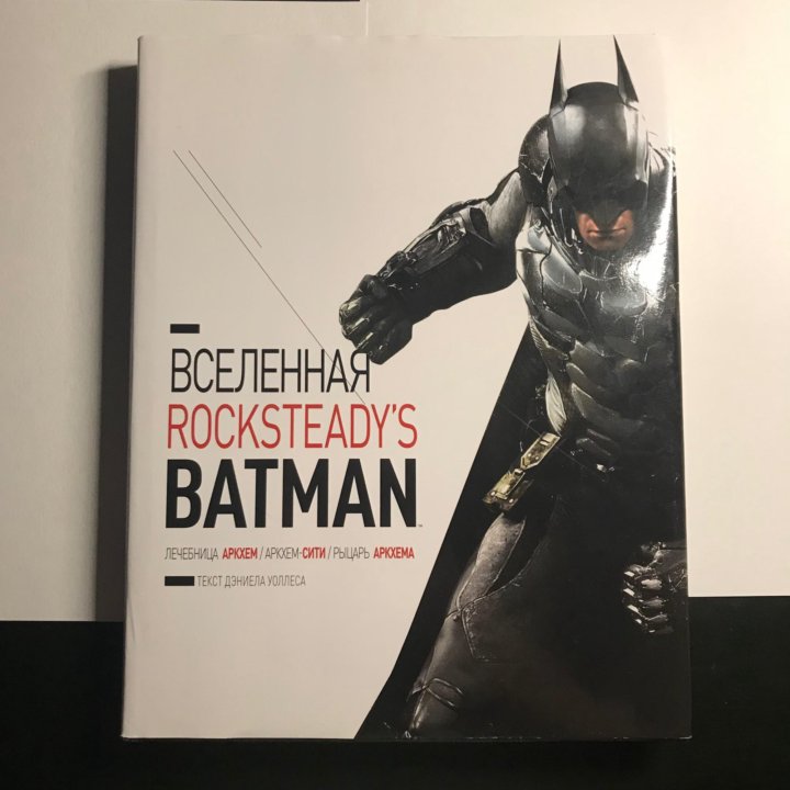 Книга артбук Вселенная Rocksteady’s Batman Бэтмен.