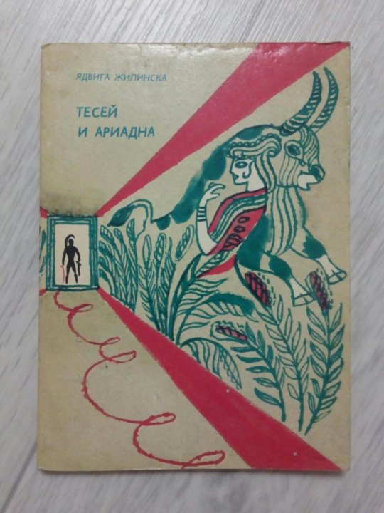 Книга тесей