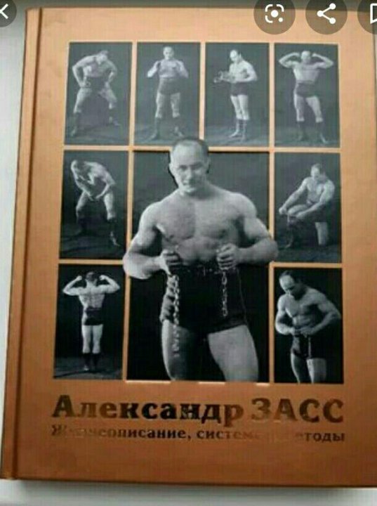 Александр Засс