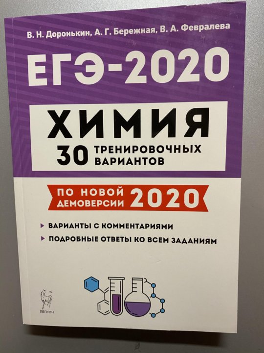 Доронькин химия егэ 2023 варианты
