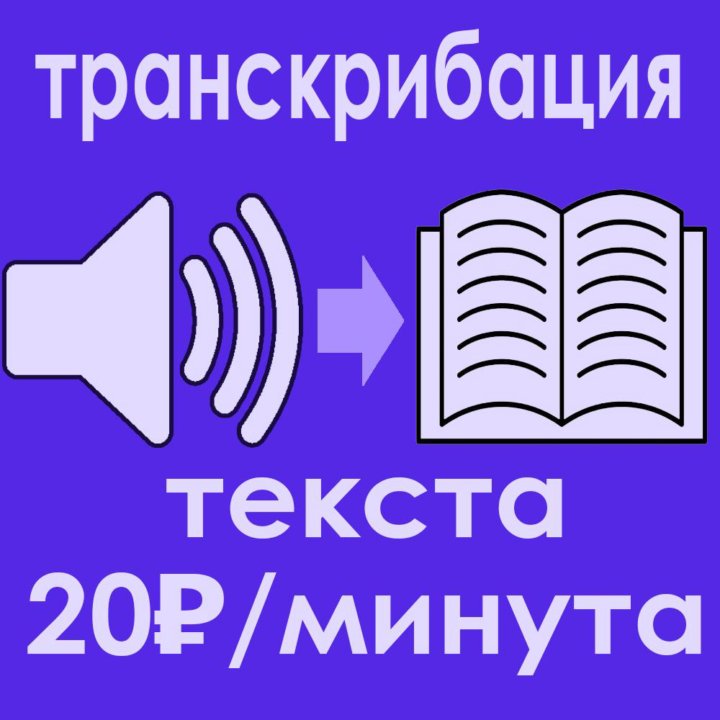 Транскрибация видео в текст