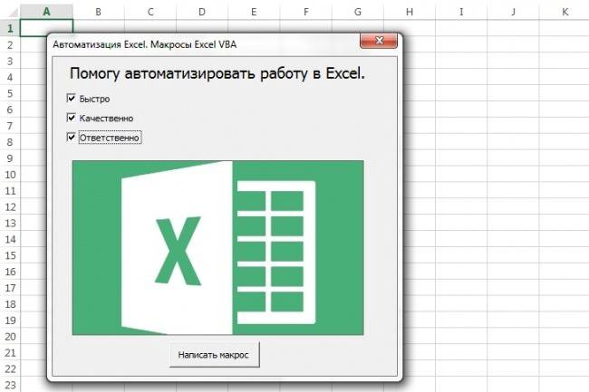 Макросы в эксель. Макросы в excel. Автоматизация в экселе. Макросы vba excel. Excel Мем.