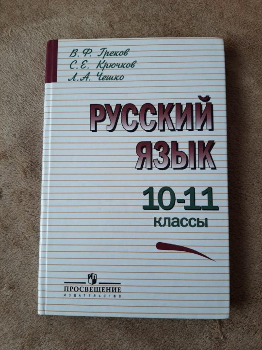 Русский 5 класс просвещение 2023. Русский язык 11 класс Просвещение. Родной русский язык 10-11 класс учебник. Русский язык 10-11 классы Просвещение. Учебник по родному языку 10 класс.