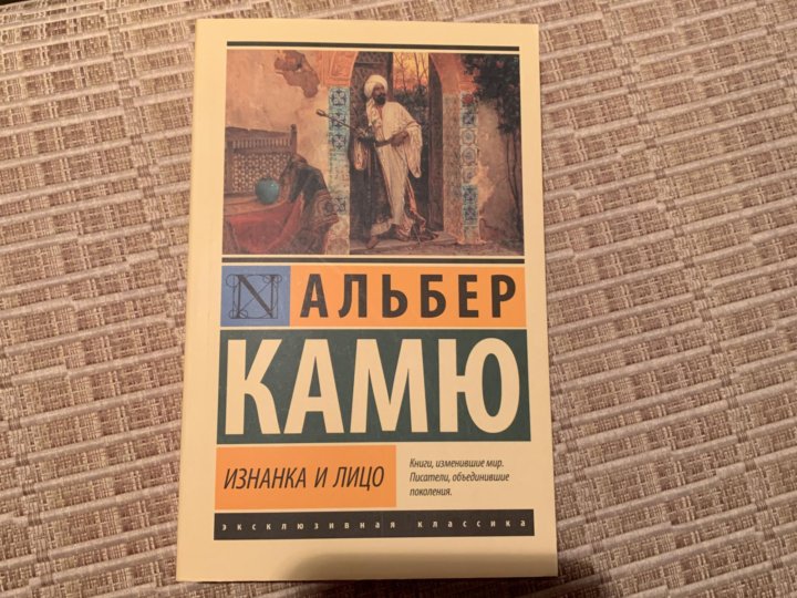 Альбер камю книги. Камю а. 