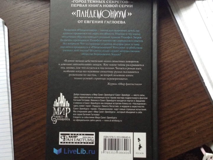 Секреты темной. Город темных секретов. Пандемониум. Город темных секретов. Книга город темных секретов.