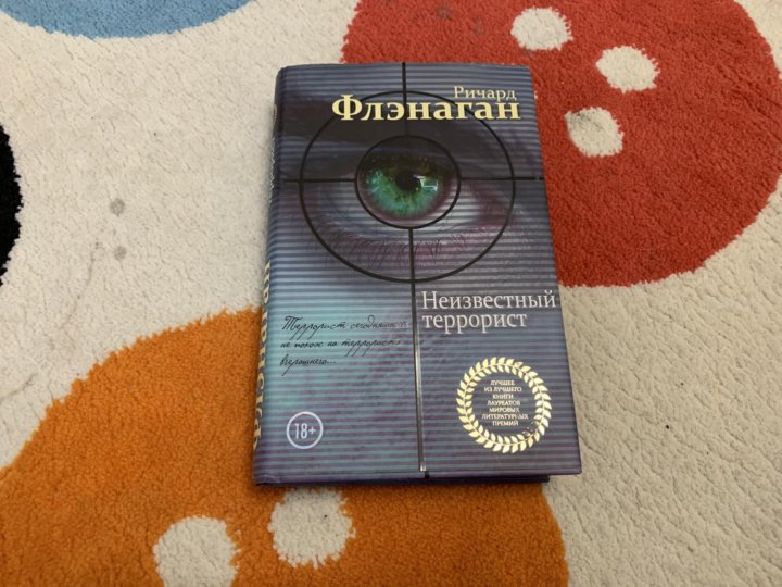 Флэнаган javascript 7. Флэнаган, ричард. неизвестный террорист. книги флэнагана. ричард флэнаган &quot;желание&quot;. ruby флэнаган.