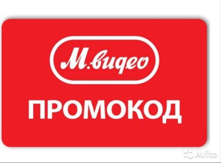 М видео заказ. Промокод Мвидео. Скидка Мвидео промокод. Мвидео 5000. Промокод Мвидео 500р.