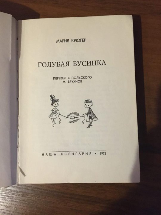 Бусинка книга